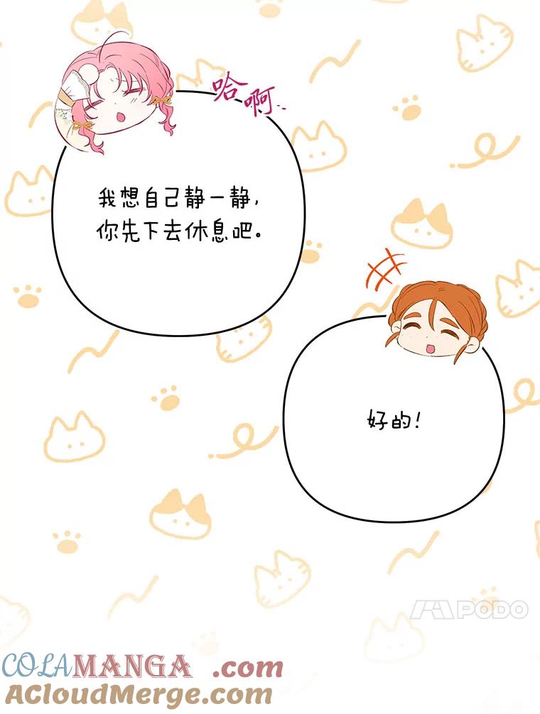 《还以为是绝症丈夫呢》25.谒见皇帝 第69页