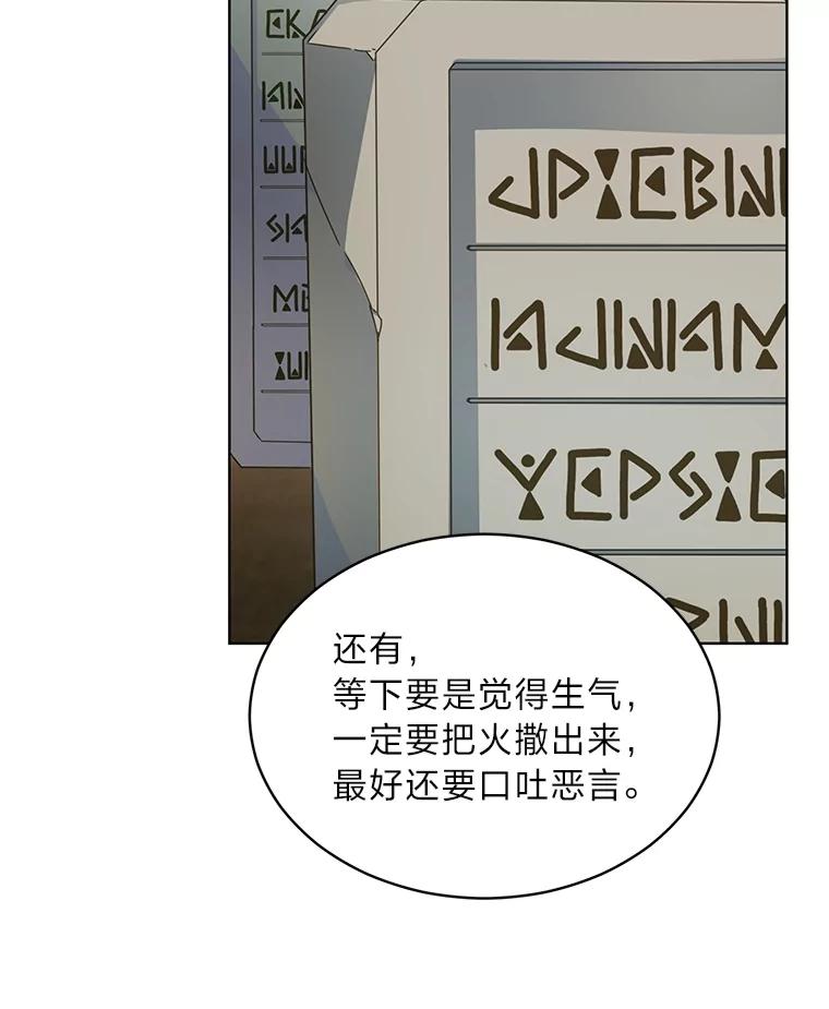 《作为执着侍从活下去》24.古怪的罗贝尔 第60页