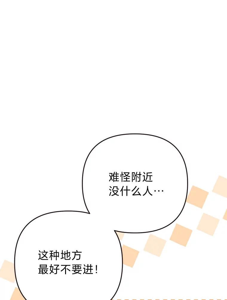 《还以为是绝症丈夫呢》25.谒见皇帝 第118页