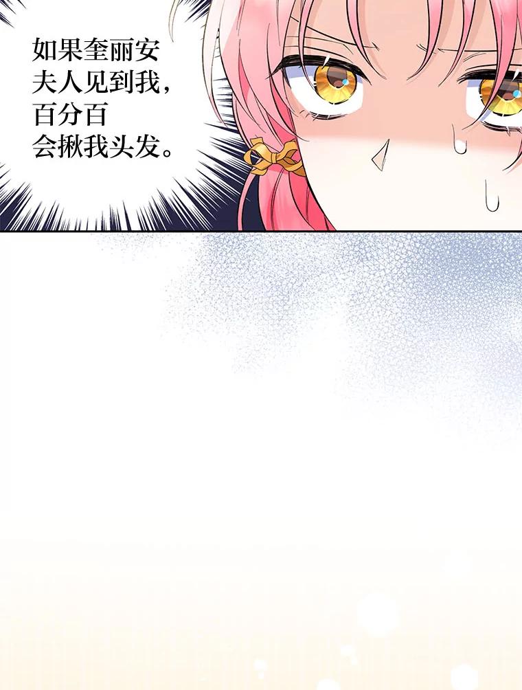 《还以为是绝症丈夫呢》25.谒见皇帝 第126页