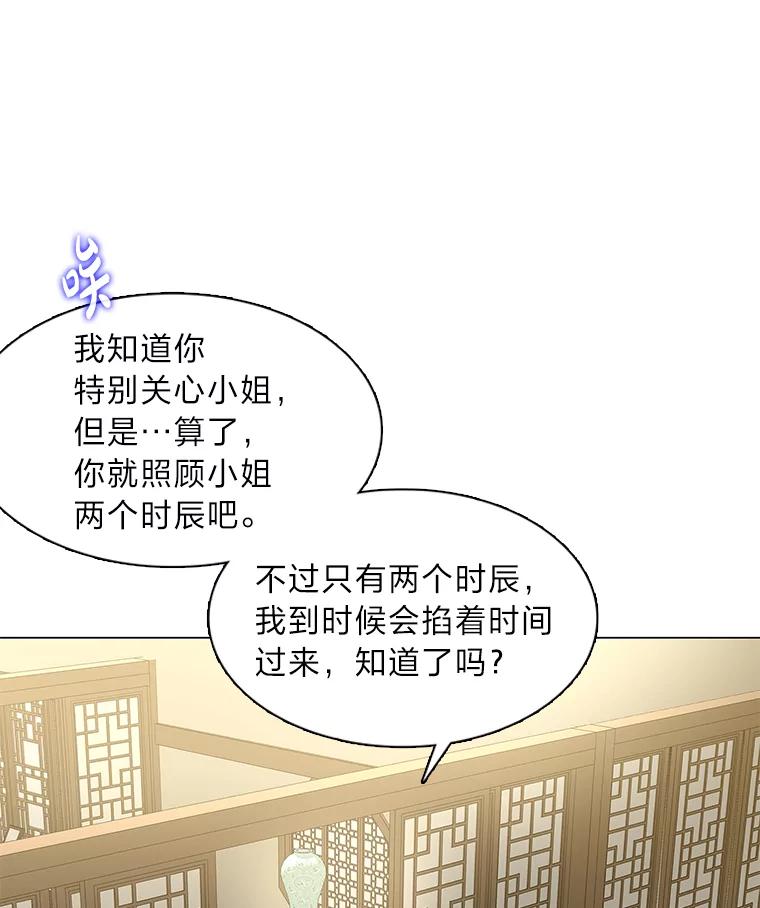 《魅惑狐狸》25.诱人迷香 第12页