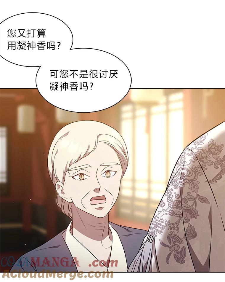 《魅惑狐狸》25.诱人迷香 第65页