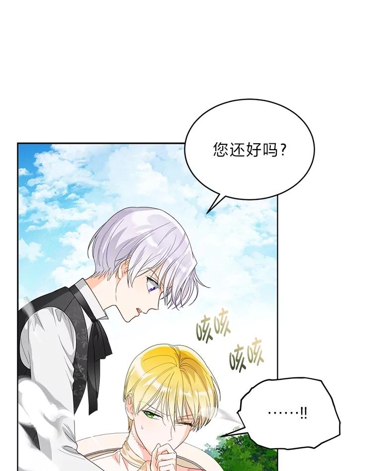 《作为执着侍从活下去》24.古怪的罗贝尔 第71页