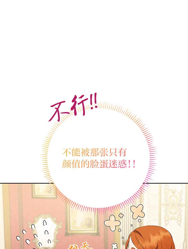 《还以为是绝症丈夫呢》25.谒见皇帝 第67页
