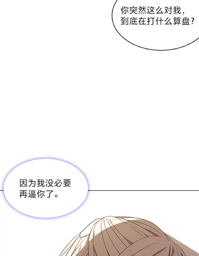 《魅惑狐狸》25.诱人迷香 第116页