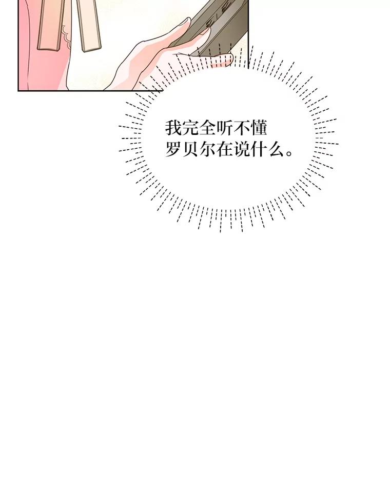 《作为执着侍从活下去》24.古怪的罗贝尔 第62页