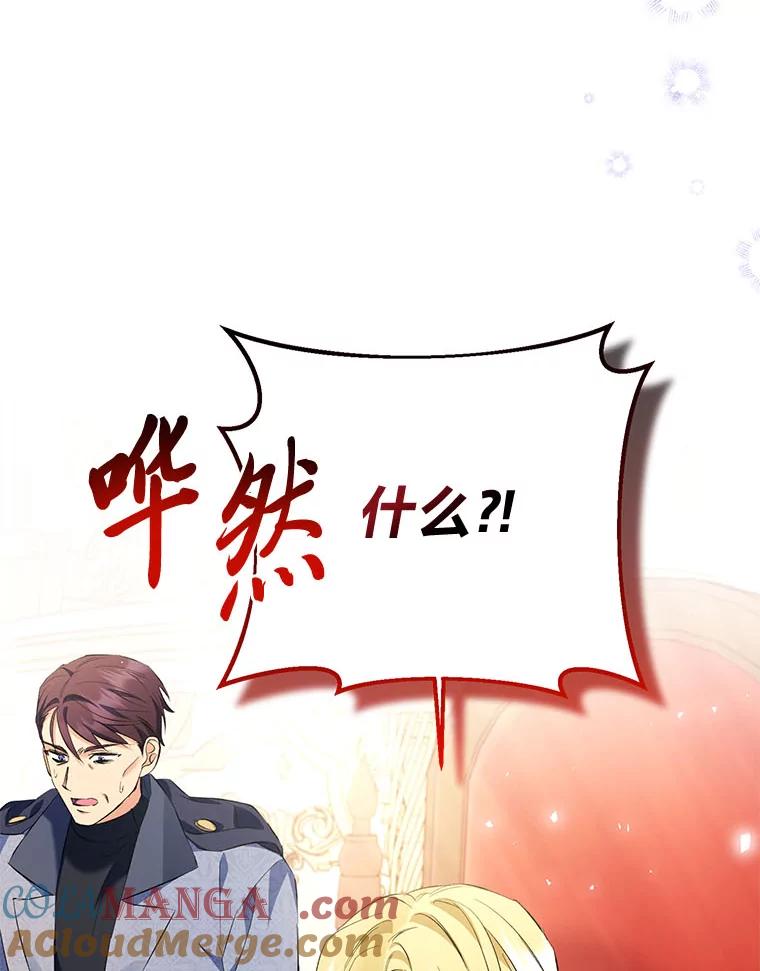 《还以为是绝症丈夫呢》25.谒见皇帝 第101页