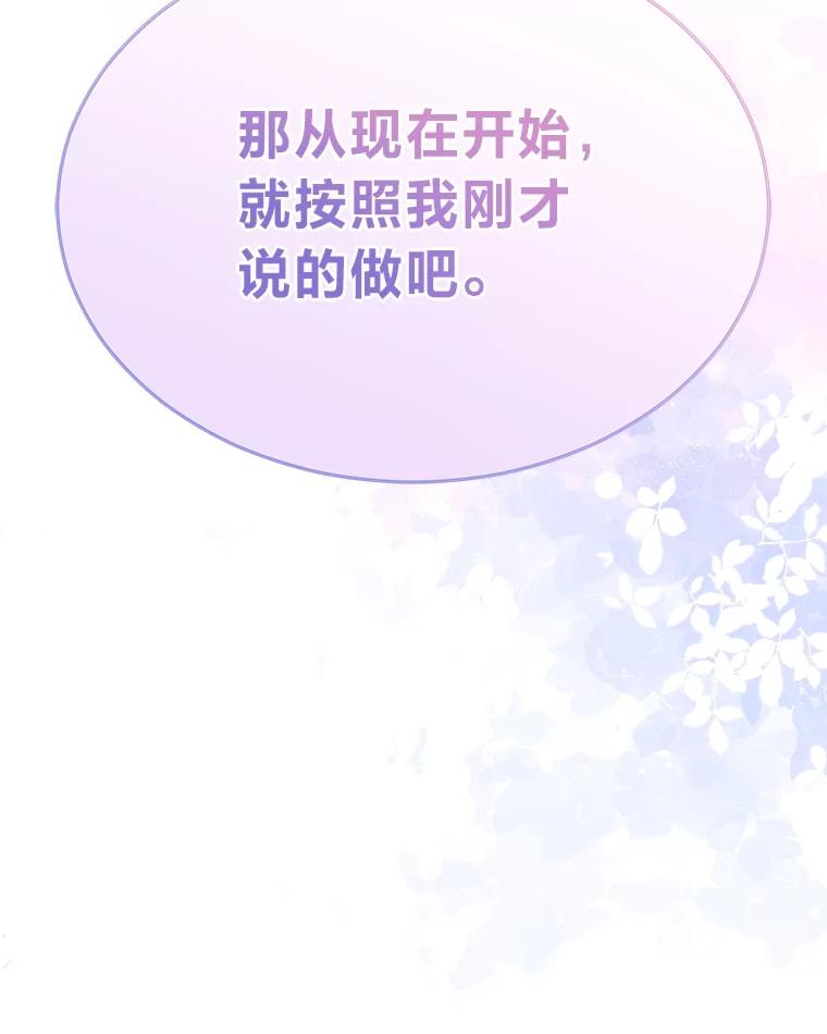 《作为执着侍从活下去》24.古怪的罗贝尔 第54页