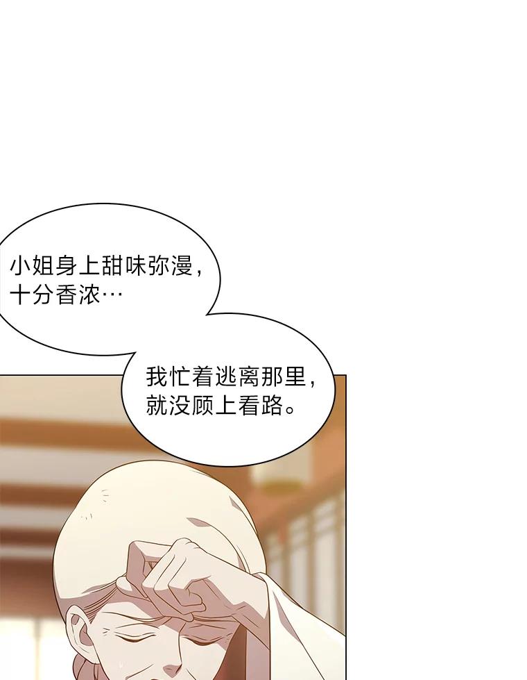 《魅惑狐狸》25.诱人迷香 第58页