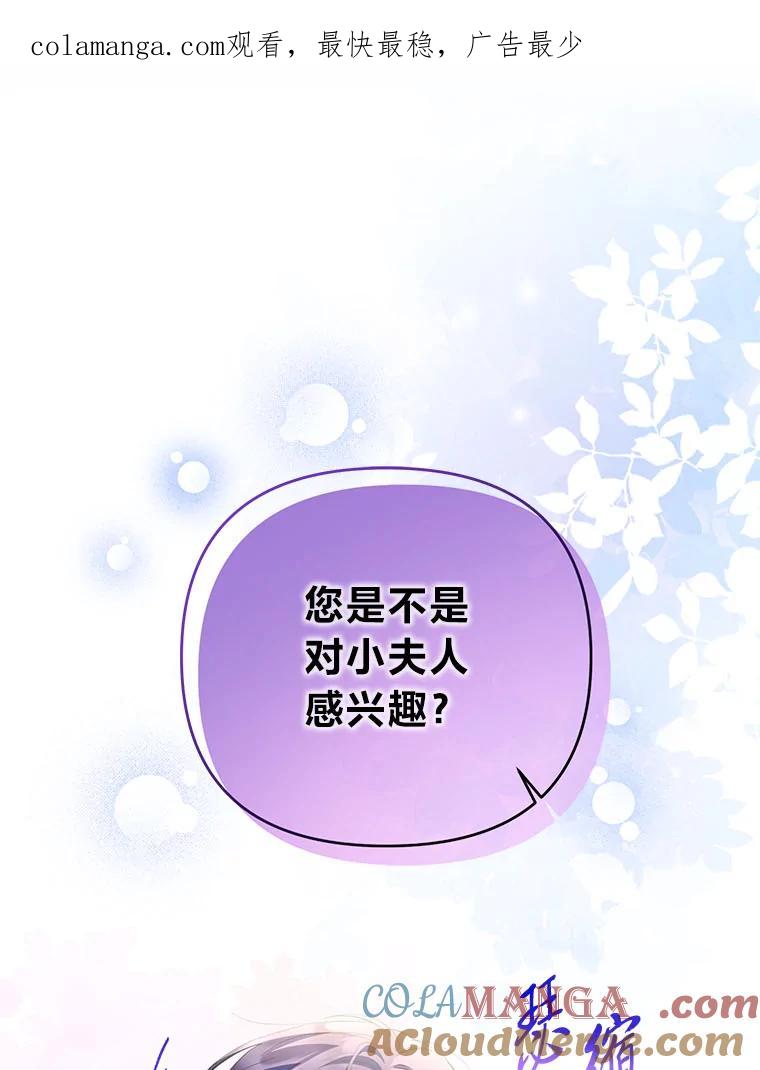 《还以为是绝症丈夫呢》25.谒见皇帝 第1页