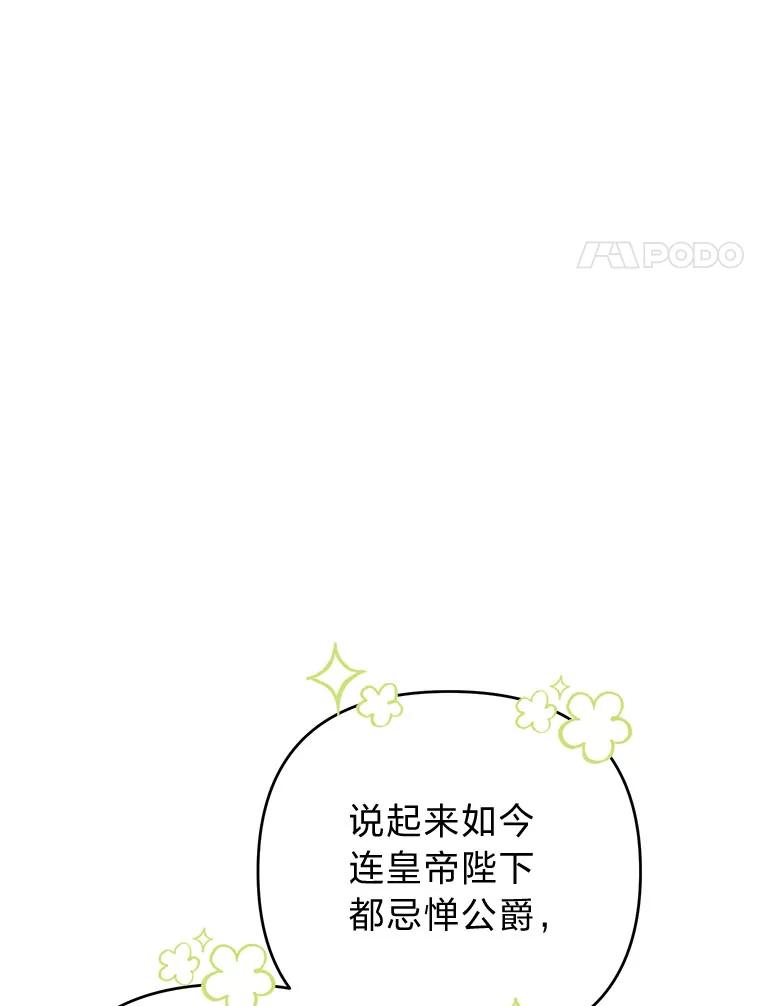 《还以为是绝症丈夫呢》25.谒见皇帝 第47页