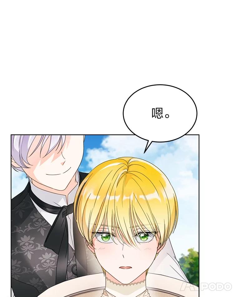 《作为执着侍从活下去》24.古怪的罗贝尔 第52页
