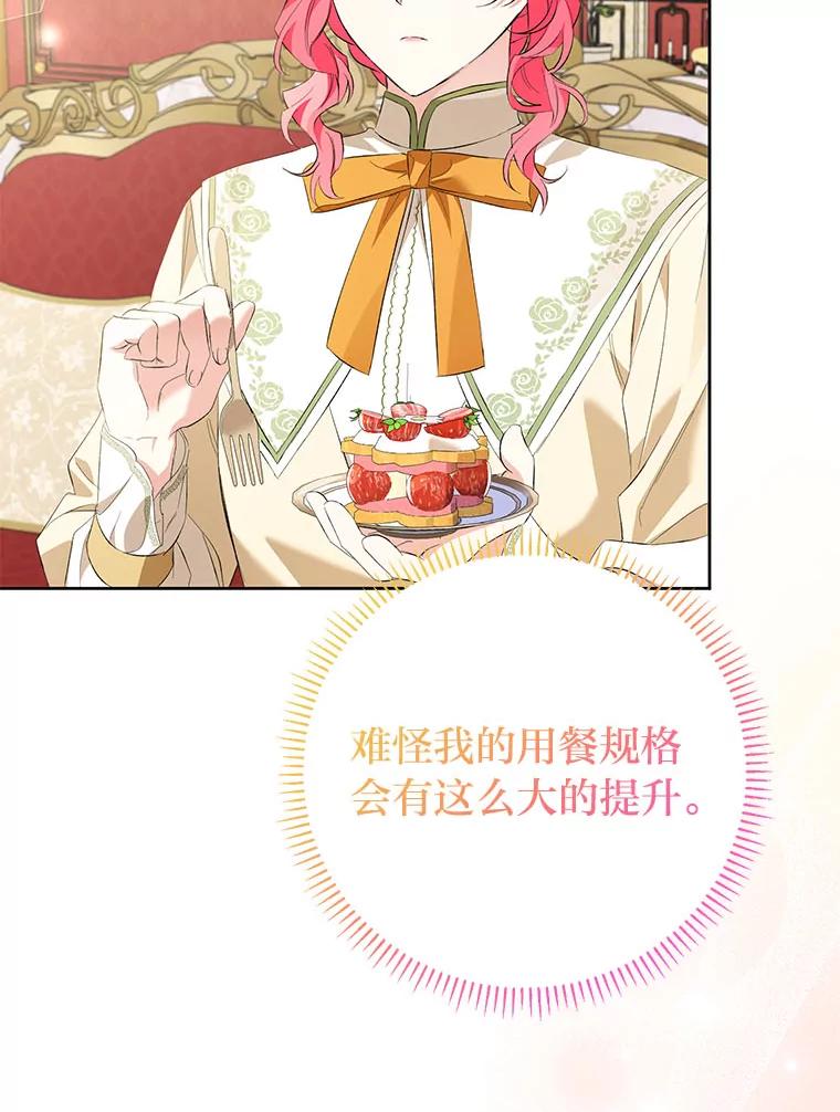 《还以为是绝症丈夫呢》25.谒见皇帝 第64页
