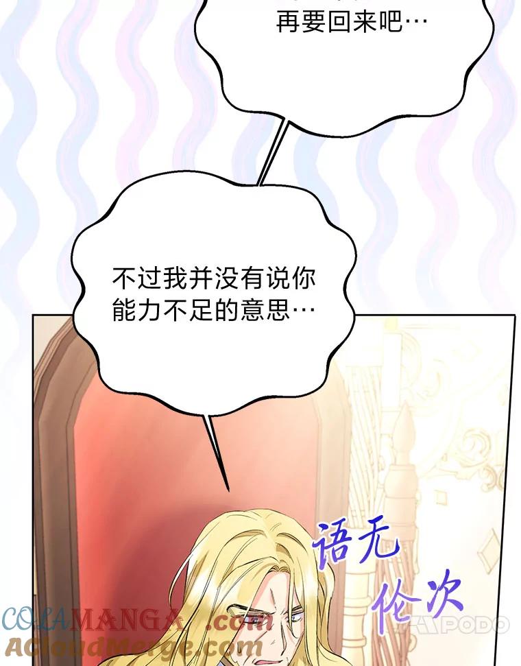 《还以为是绝症丈夫呢》25.谒见皇帝 第105页