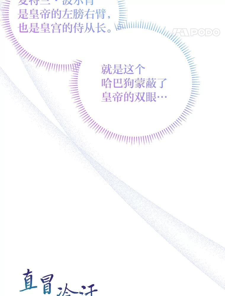 《还以为是绝症丈夫呢》25.谒见皇帝 第86页