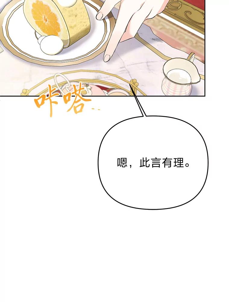 《还以为是绝症丈夫呢》25.谒见皇帝 第46页