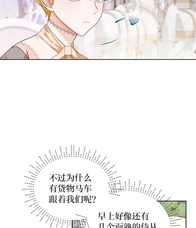 《作为执着侍从活下去》24.古怪的罗贝尔 第16页