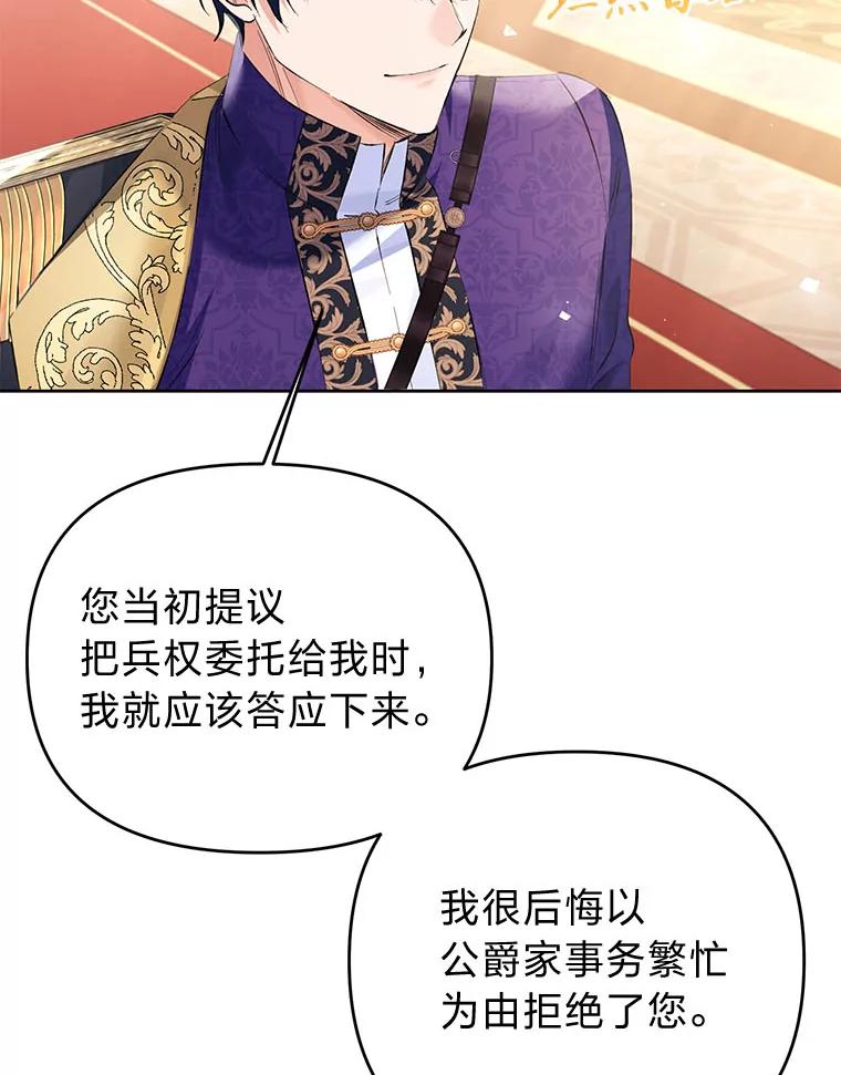 《还以为是绝症丈夫呢》25.谒见皇帝 第103页
