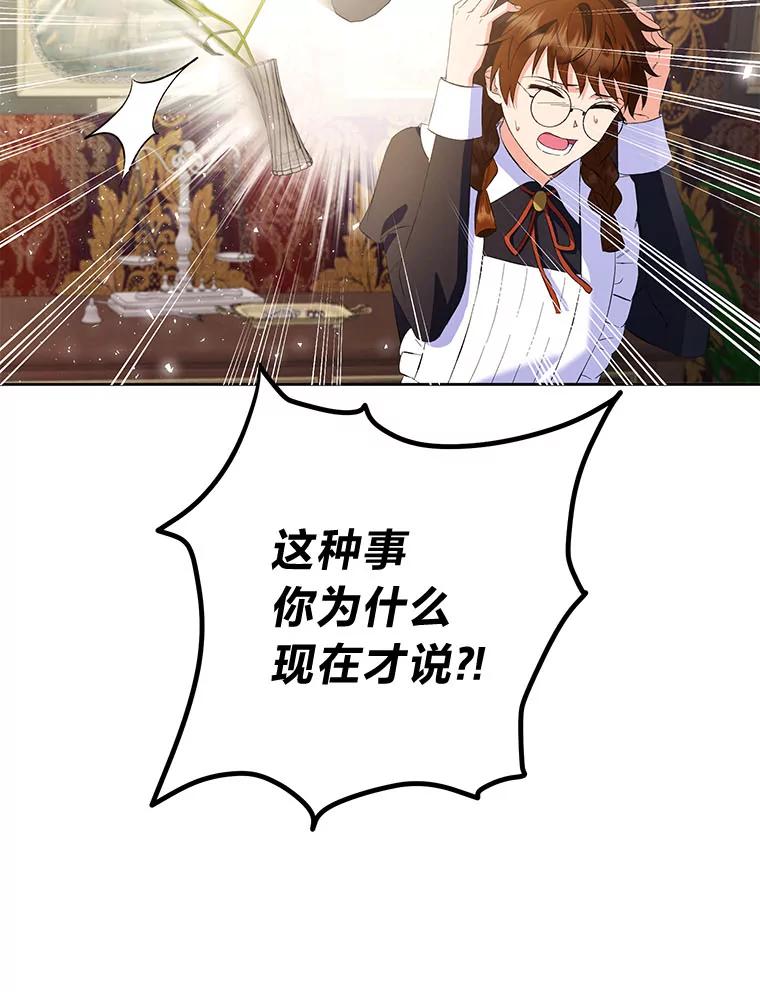 《还以为是绝症丈夫呢》25.谒见皇帝 第31页