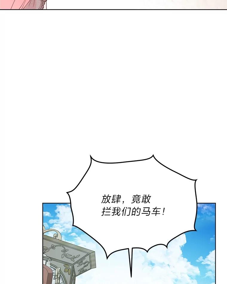 《作为执着侍从活下去》24.古怪的罗贝尔 第74页