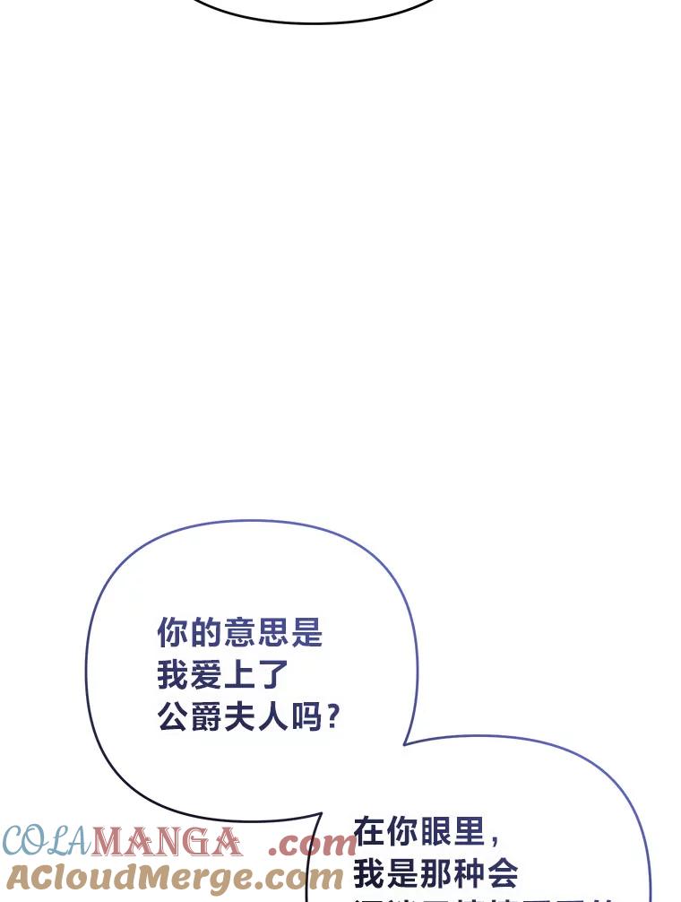 《还以为是绝症丈夫呢》25.谒见皇帝 第5页