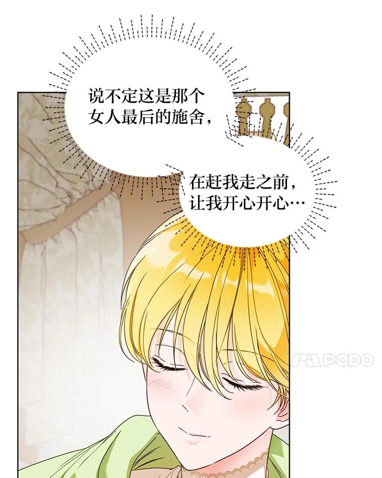 《作为执着侍从活下去》24.古怪的罗贝尔 第32页