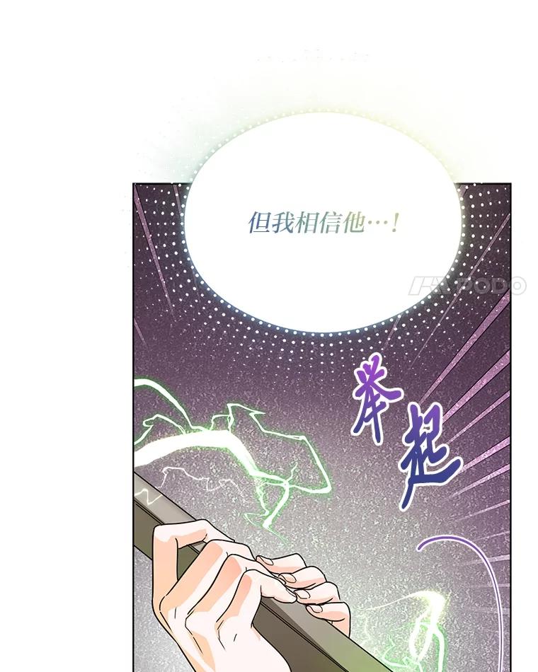 《作为执着侍从活下去》24.古怪的罗贝尔 第63页