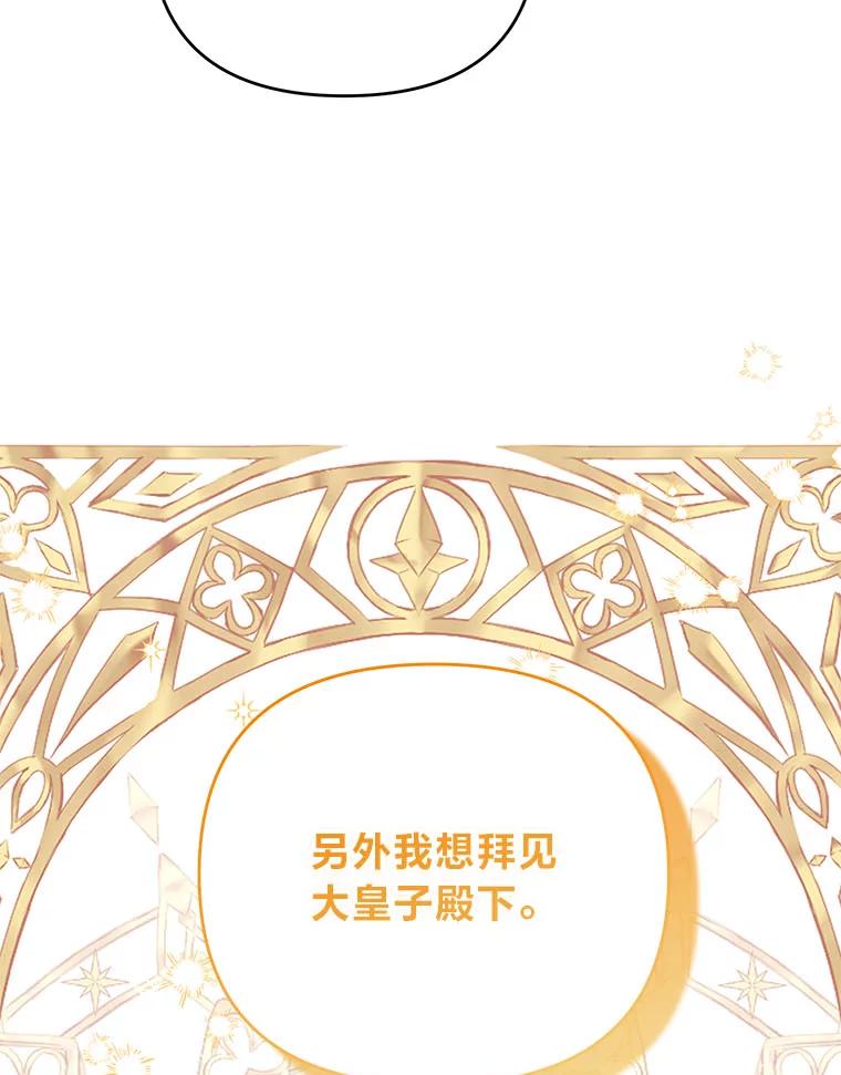 《还以为是绝症丈夫呢》25.谒见皇帝 第110页