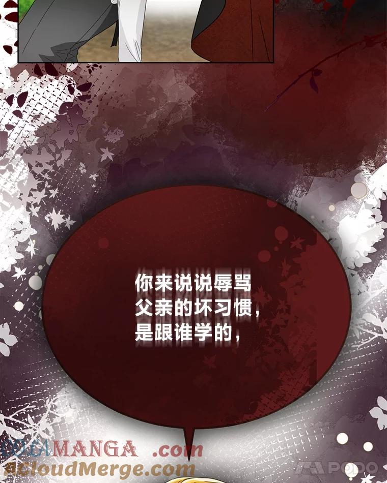 《作为执着侍从活下去》24.古怪的罗贝尔 第97页