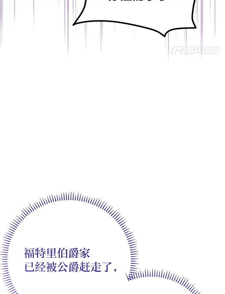 《还以为是绝症丈夫呢》25.谒见皇帝 第34页