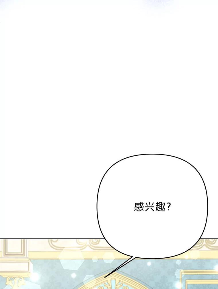 《还以为是绝症丈夫呢》25.谒见皇帝 第3页