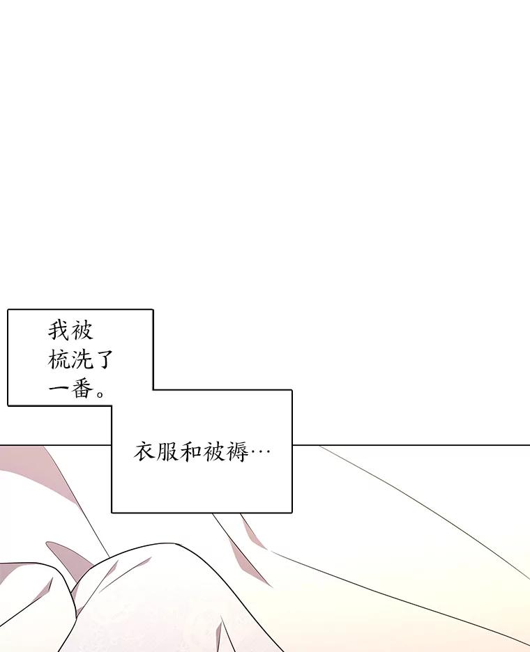 《魅惑狐狸》25.诱人迷香 第30页