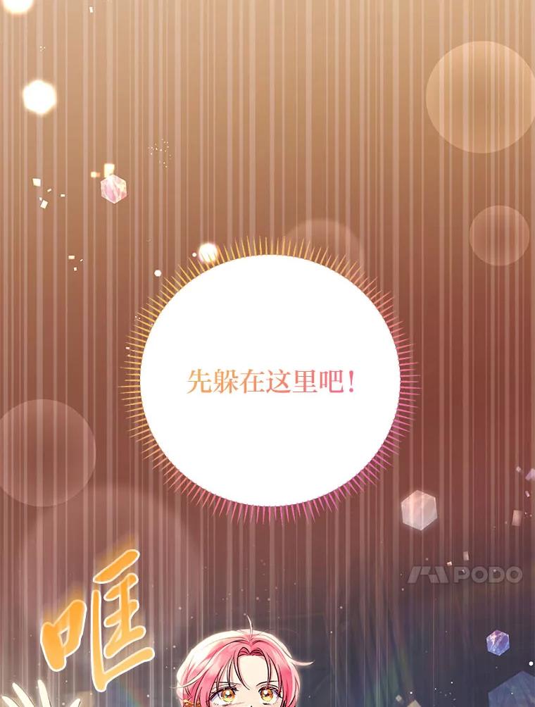 《还以为是绝症丈夫呢》25.谒见皇帝 第128页