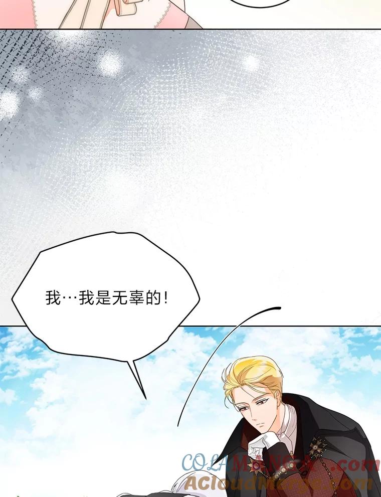 《作为执着侍从活下去》24.古怪的罗贝尔 第89页