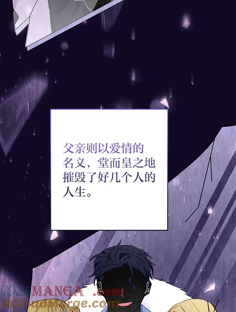 《还以为是绝症丈夫呢》25.谒见皇帝 第9页