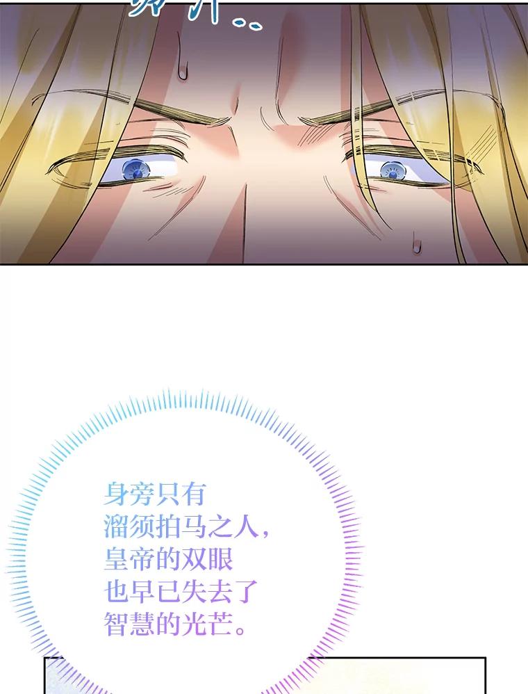《还以为是绝症丈夫呢》25.谒见皇帝 第87页