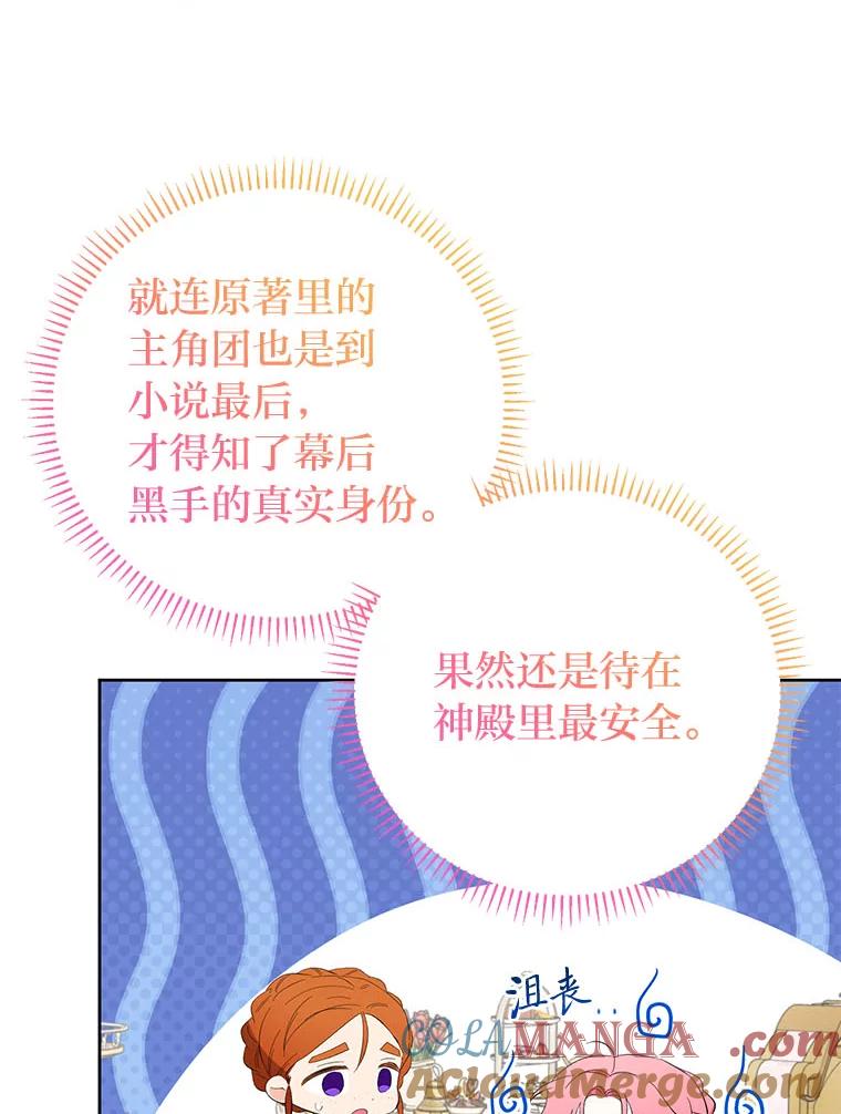 《还以为是绝症丈夫呢》25.谒见皇帝 第57页
