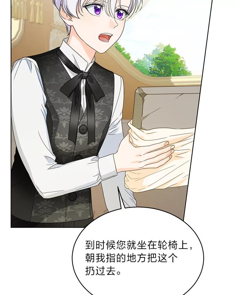 《作为执着侍从活下去》24.古怪的罗贝尔 第43页