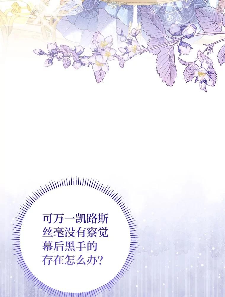 《还以为是绝症丈夫呢》25.谒见皇帝 第54页