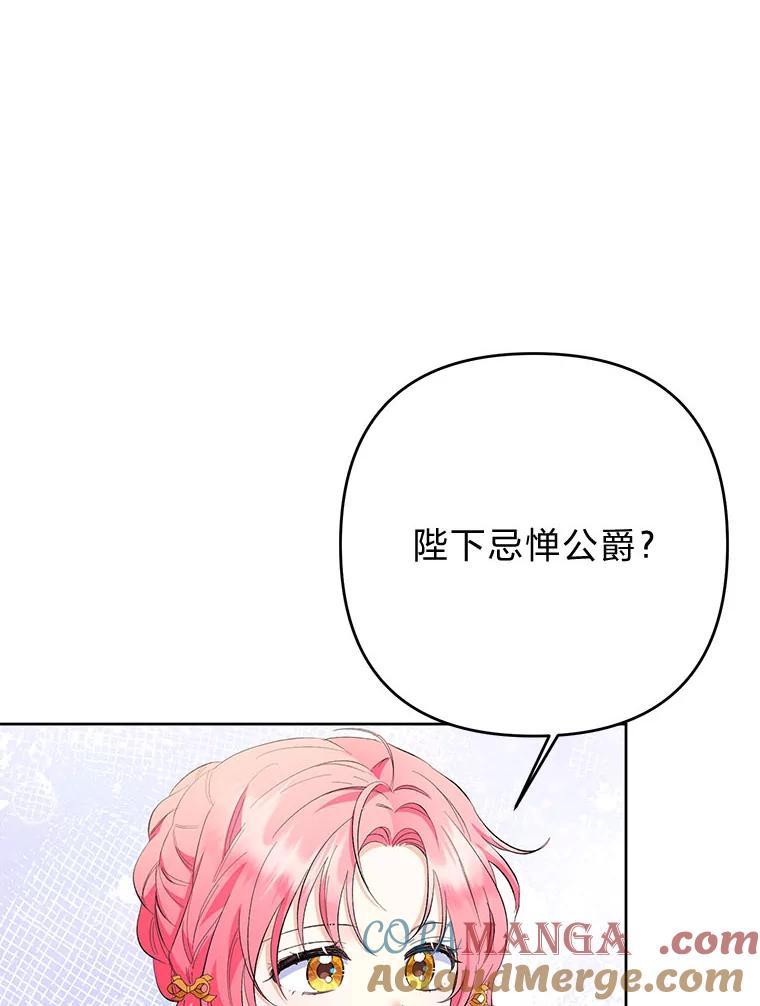 《还以为是绝症丈夫呢》25.谒见皇帝 第49页