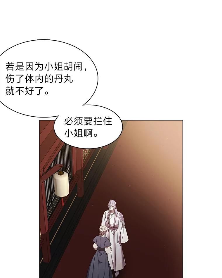 《魅惑狐狸》25.诱人迷香 第63页