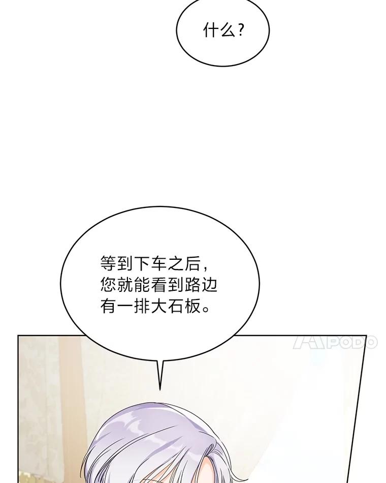 《作为执着侍从活下去》24.古怪的罗贝尔 第42页