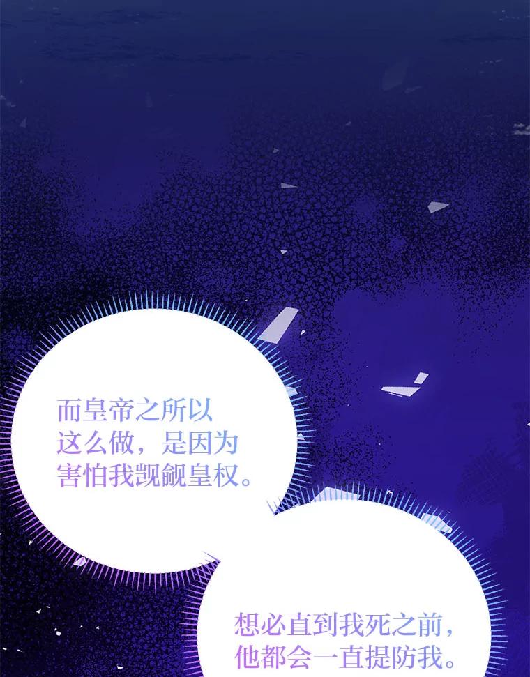《还以为是绝症丈夫呢》25.谒见皇帝 第96页