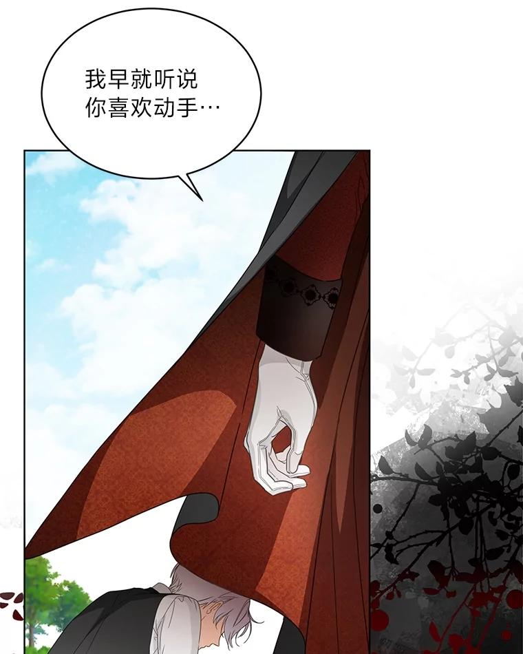 《作为执着侍从活下去》24.古怪的罗贝尔 第96页