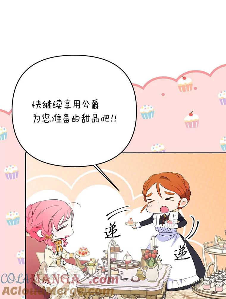 《还以为是绝症丈夫呢》25.谒见皇帝 第61页