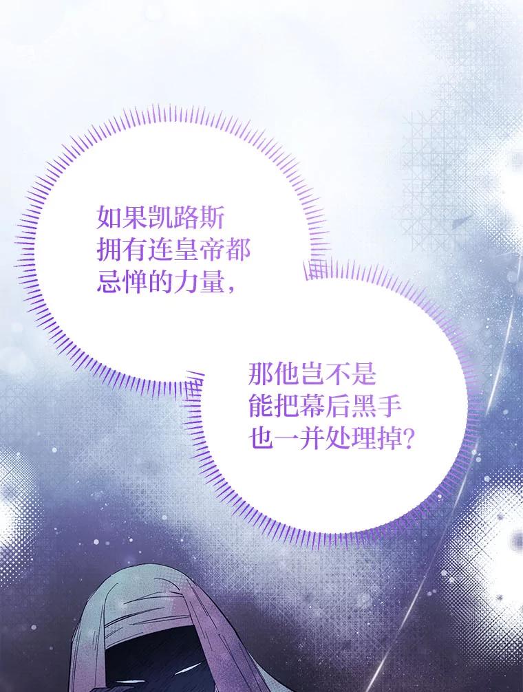 《还以为是绝症丈夫呢》25.谒见皇帝 第51页
