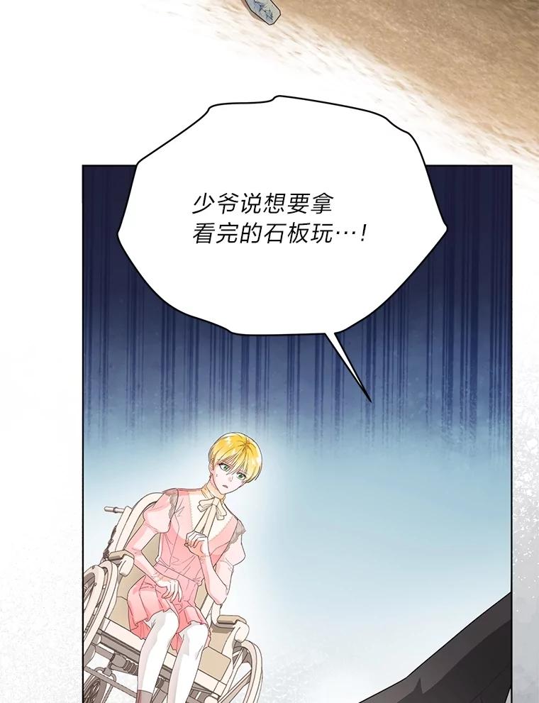 《作为执着侍从活下去》24.古怪的罗贝尔 第87页