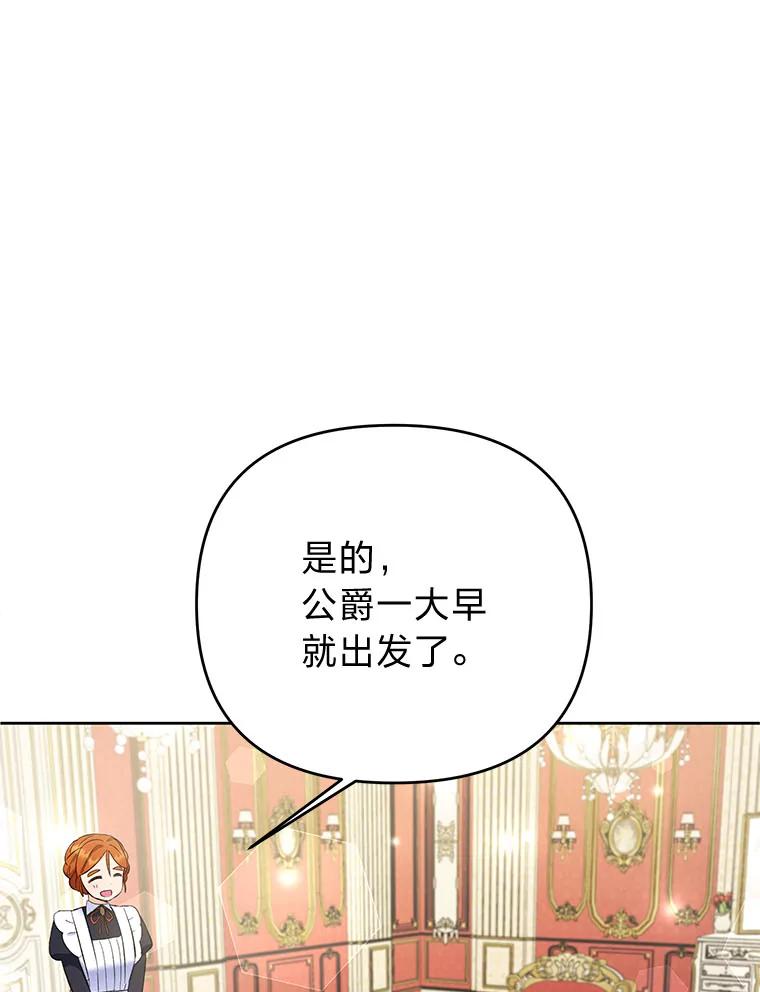 《还以为是绝症丈夫呢》25.谒见皇帝 第43页