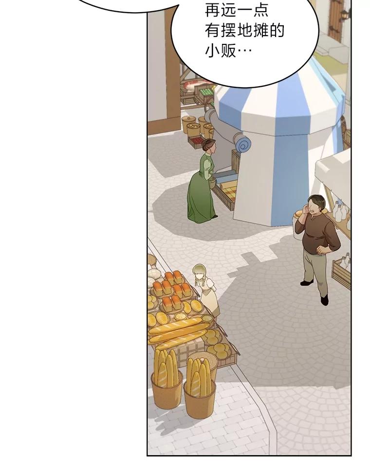 《作为执着侍从活下去》24.古怪的罗贝尔 第8页