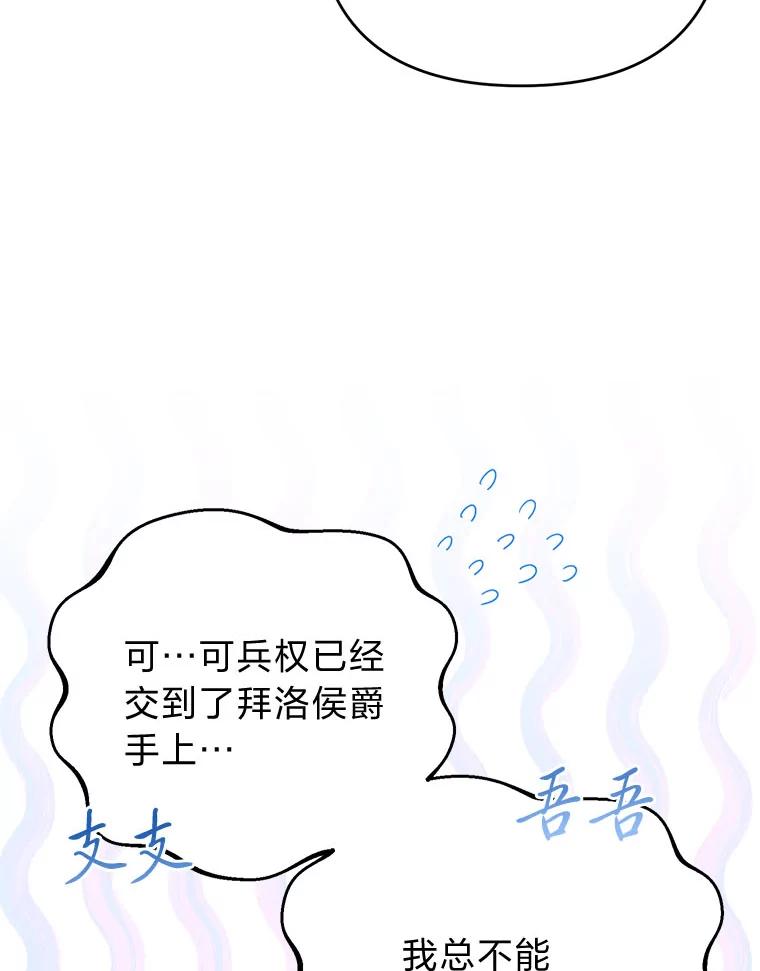 《还以为是绝症丈夫呢》25.谒见皇帝 第104页